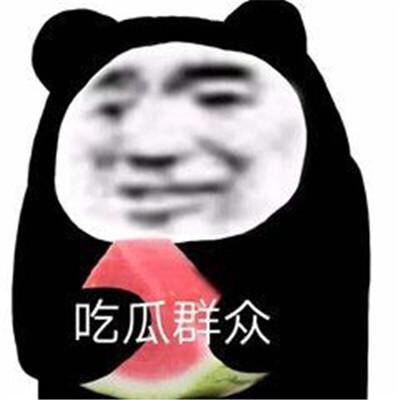 娱乐至死吃瓜